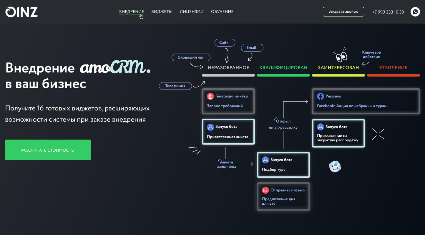 amoCRM